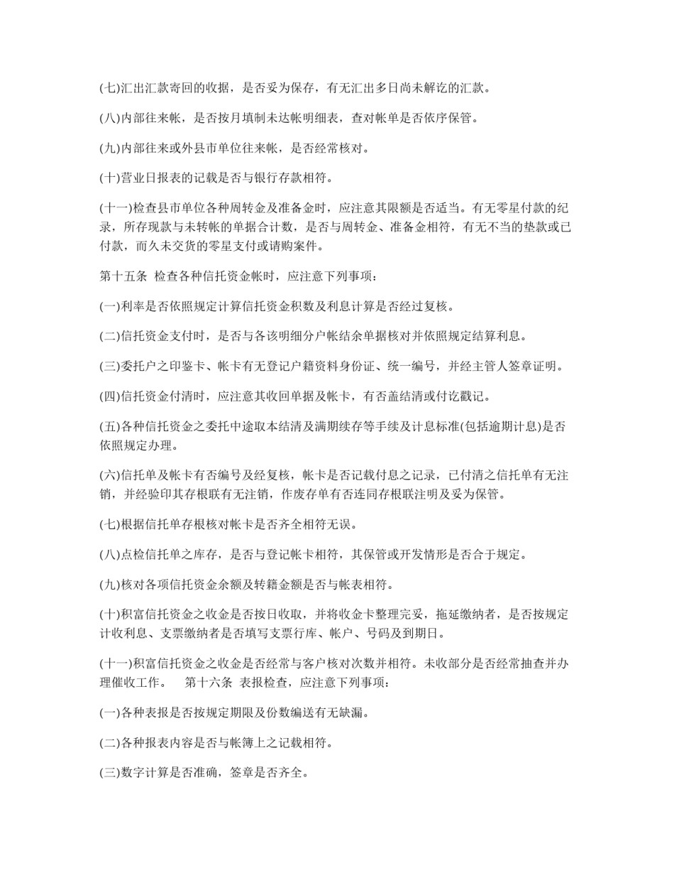 内部稽核制度(范例B)_第3页