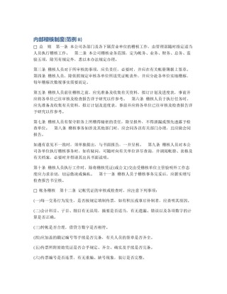 内部稽核制度(范例B)