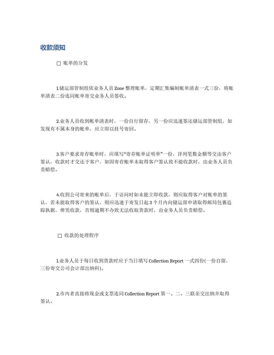 收款须知_第1页