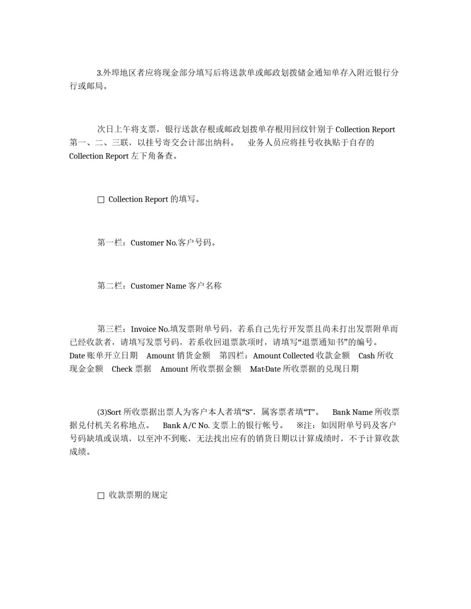 收款须知_第2页