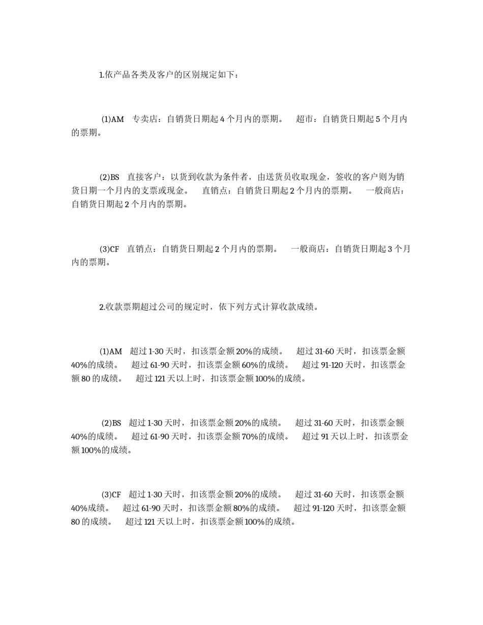 收款须知_第3页