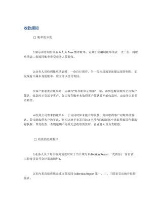收款须知