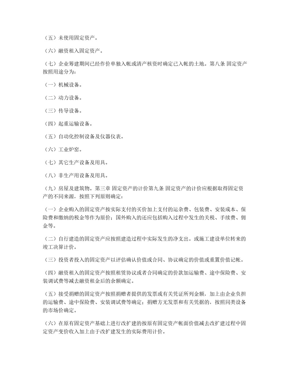 中国纺织机械（集团）有限公司固定资产管理办法_第2页