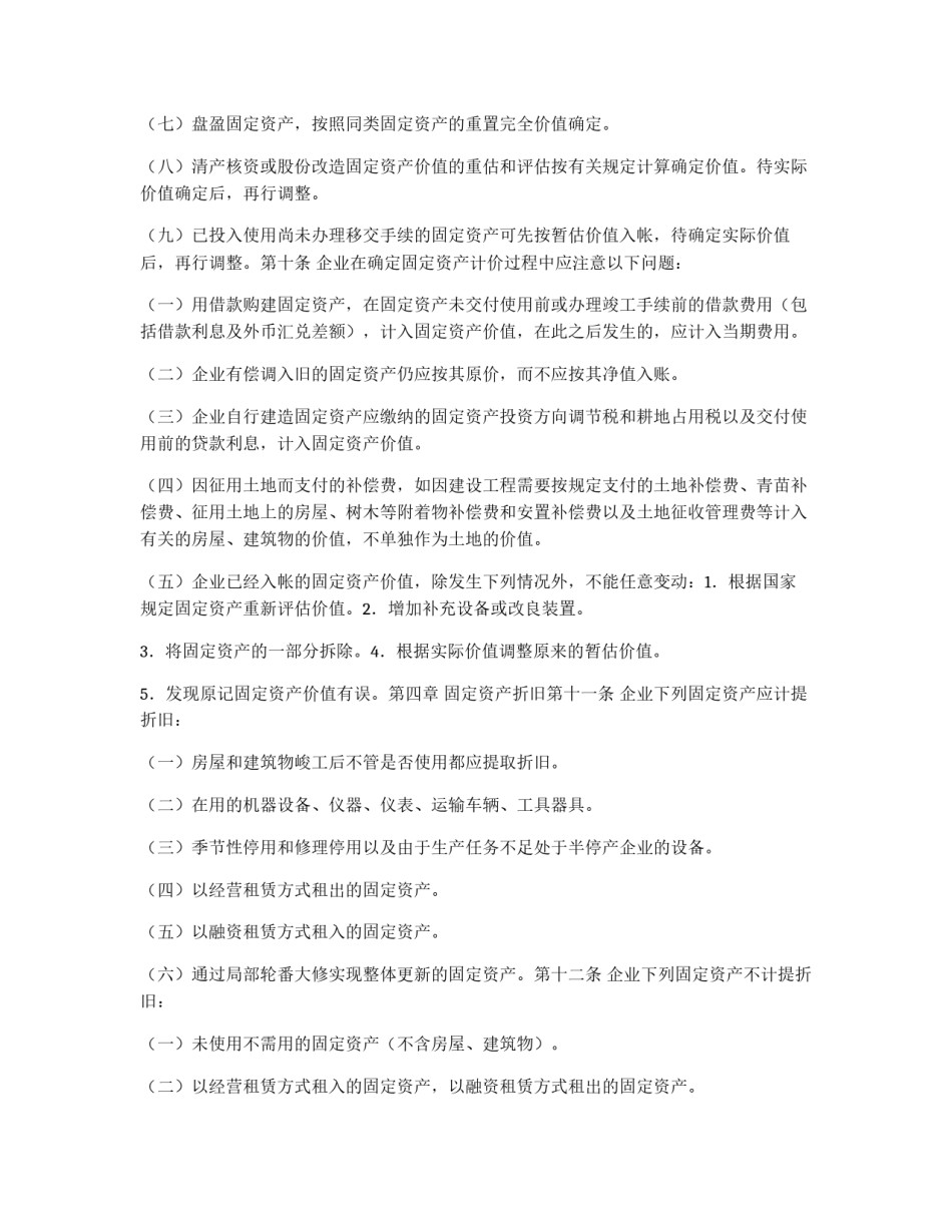 中国纺织机械（集团）有限公司固定资产管理办法_第3页
