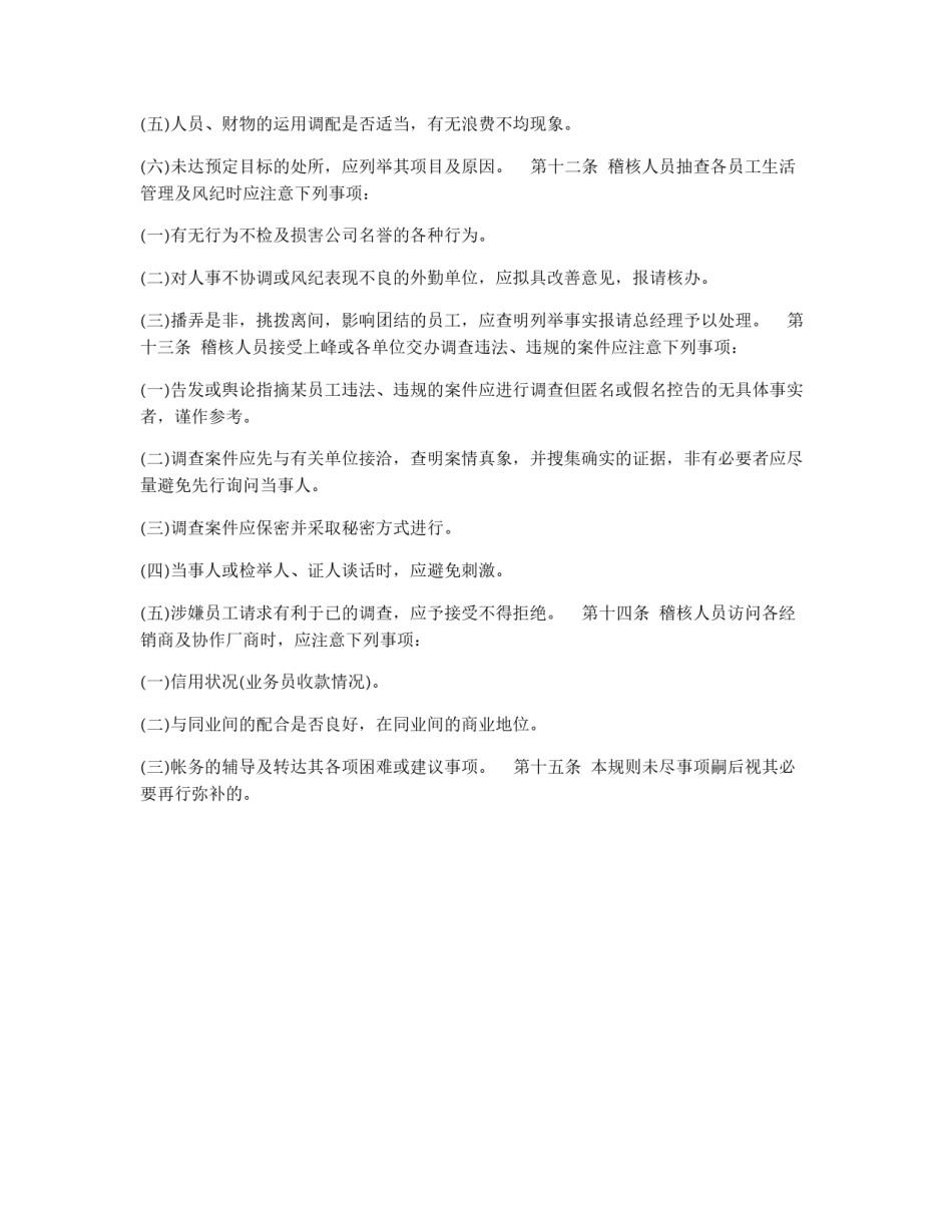 内部稽核制度(范例A)_第3页