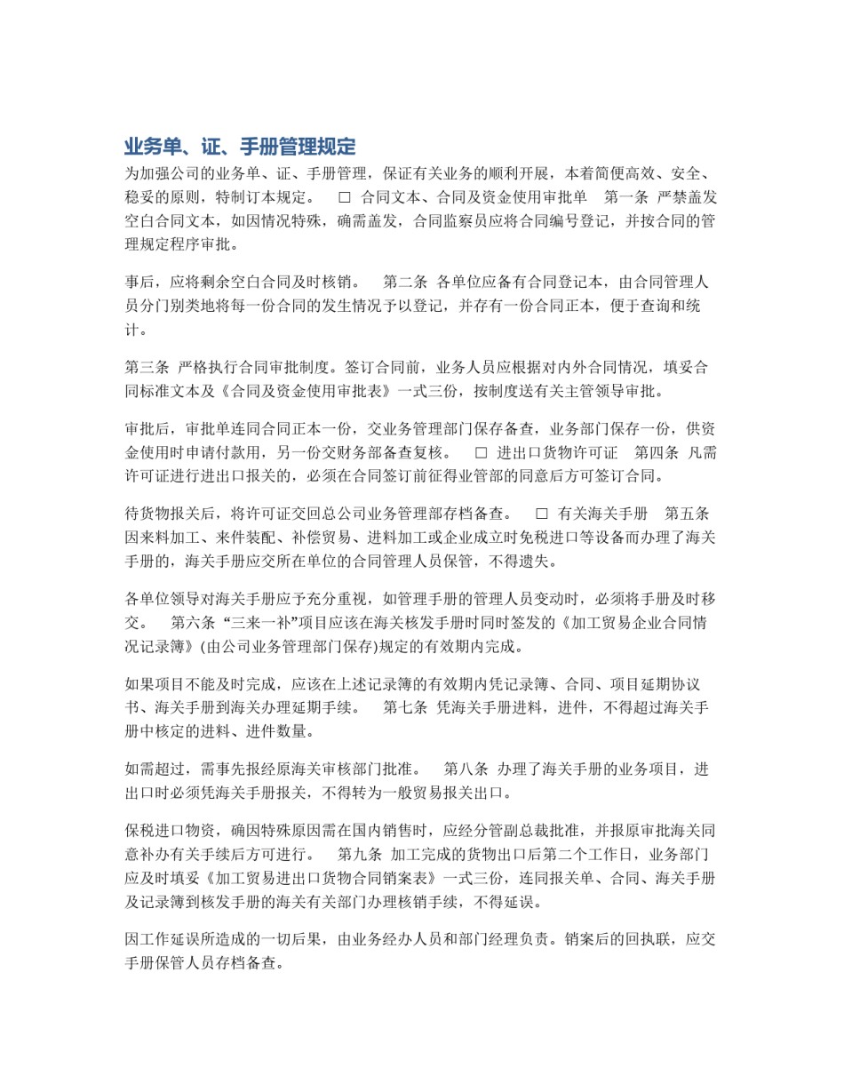 业务单、证、手册管理规定_第1页