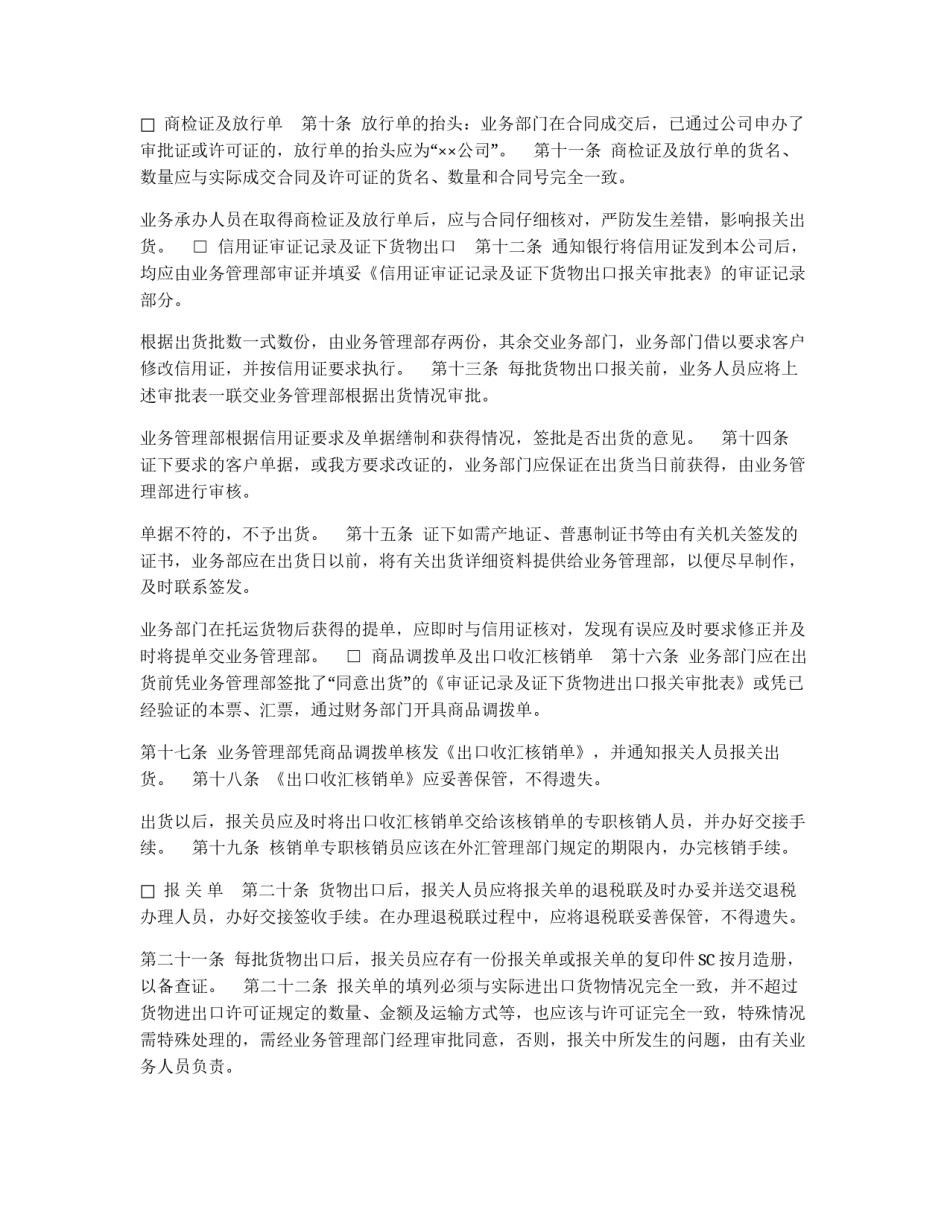 业务单、证、手册管理规定_第2页