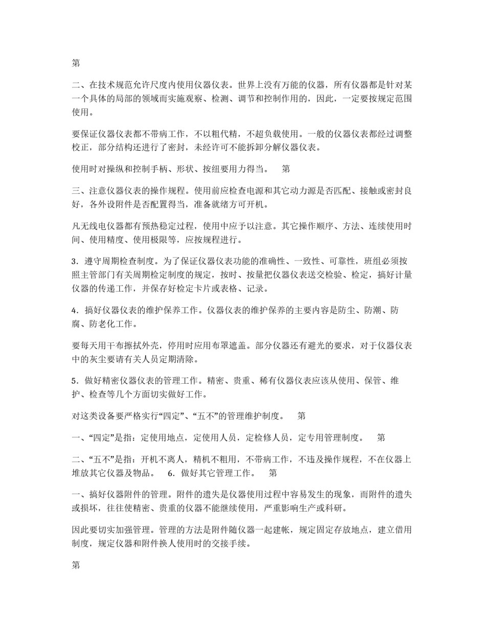 仪器仪表管理制度_第2页