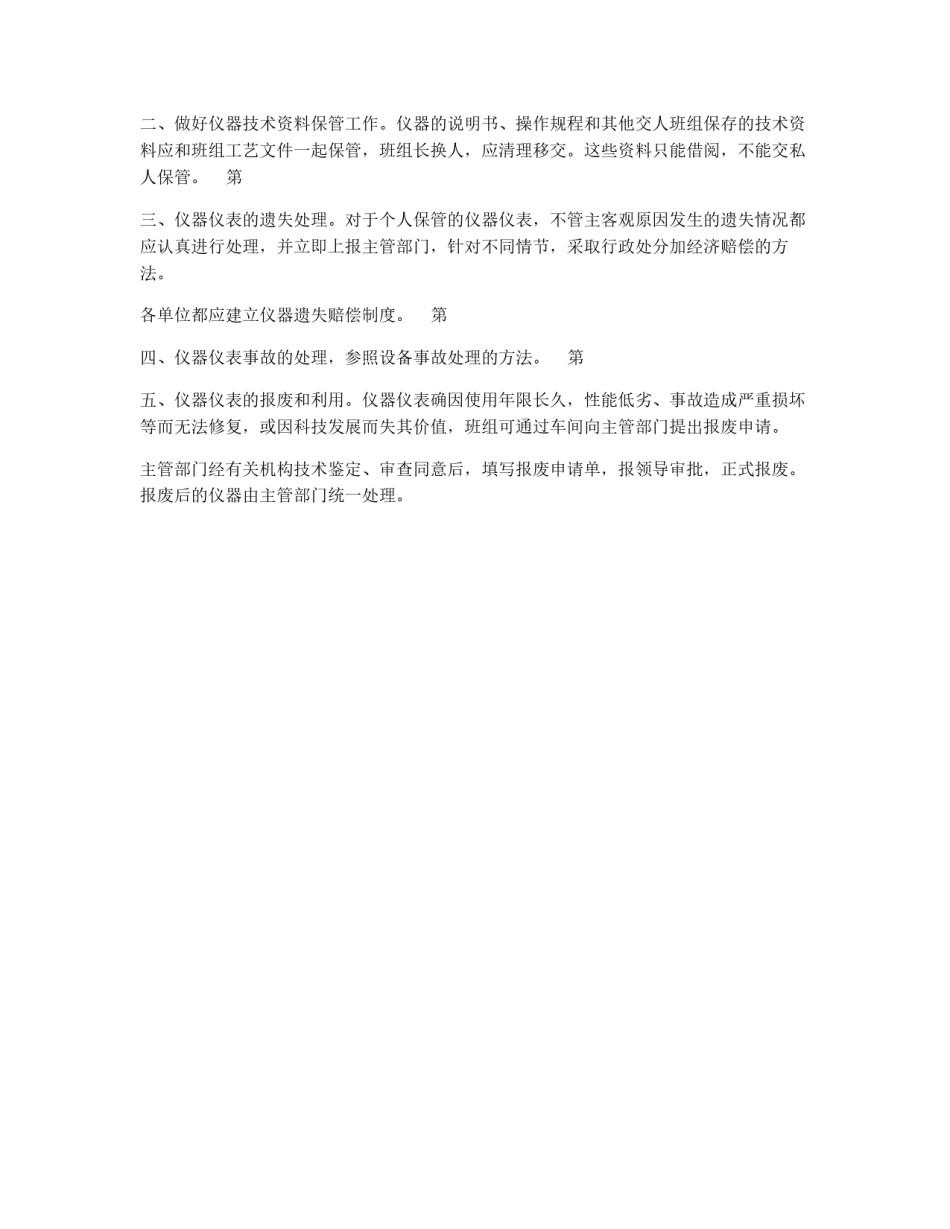 仪器仪表管理制度_第3页