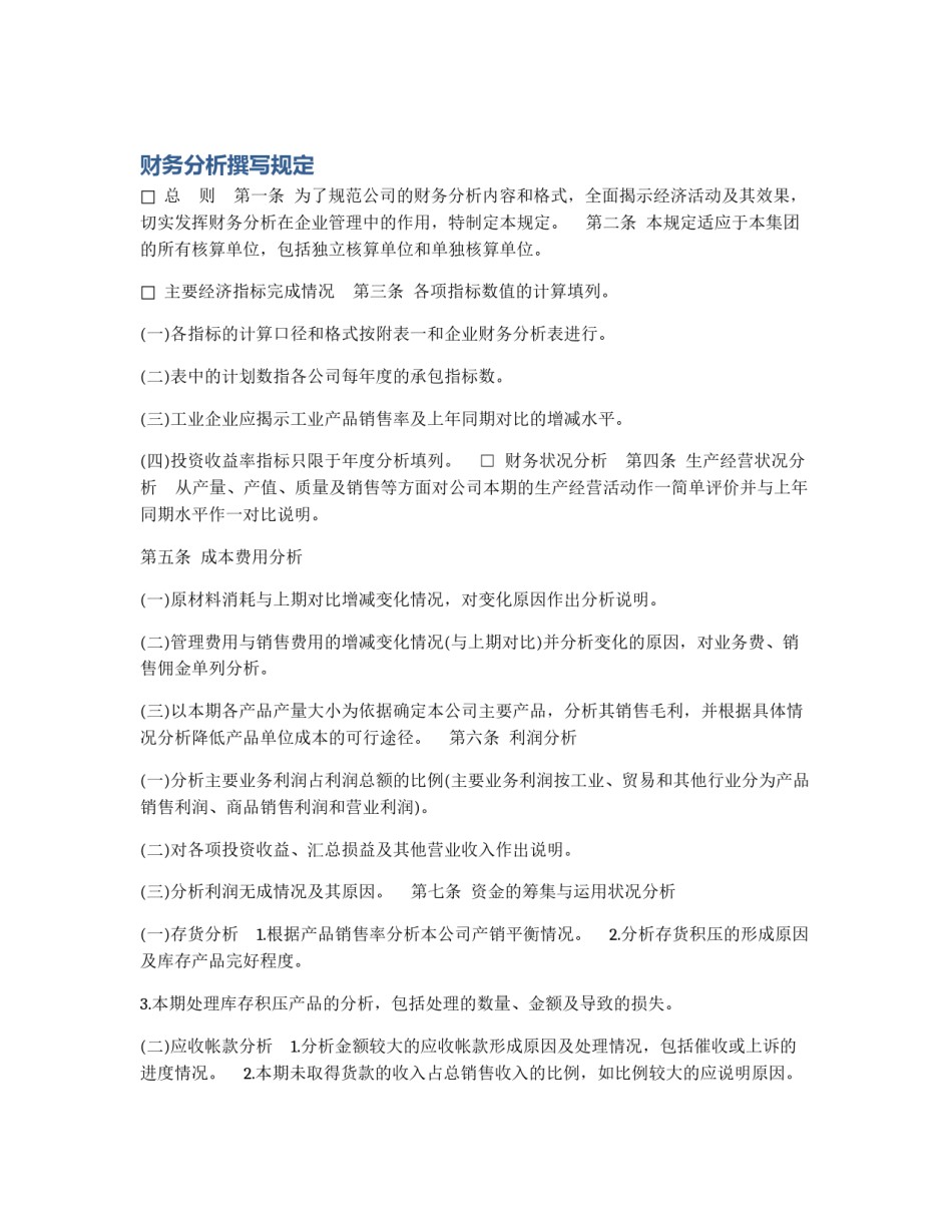 财务分析撰写规定_第1页