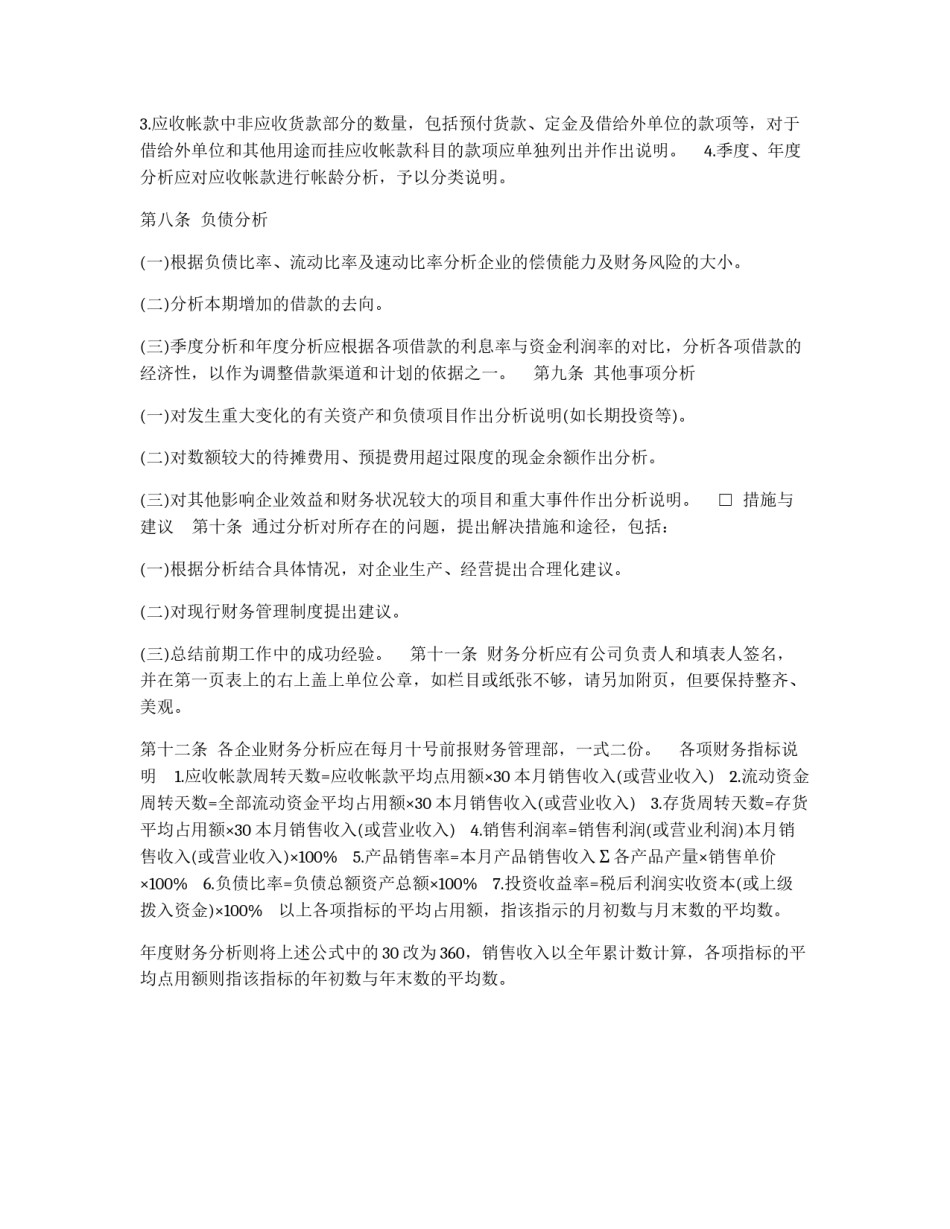 财务分析撰写规定_第2页