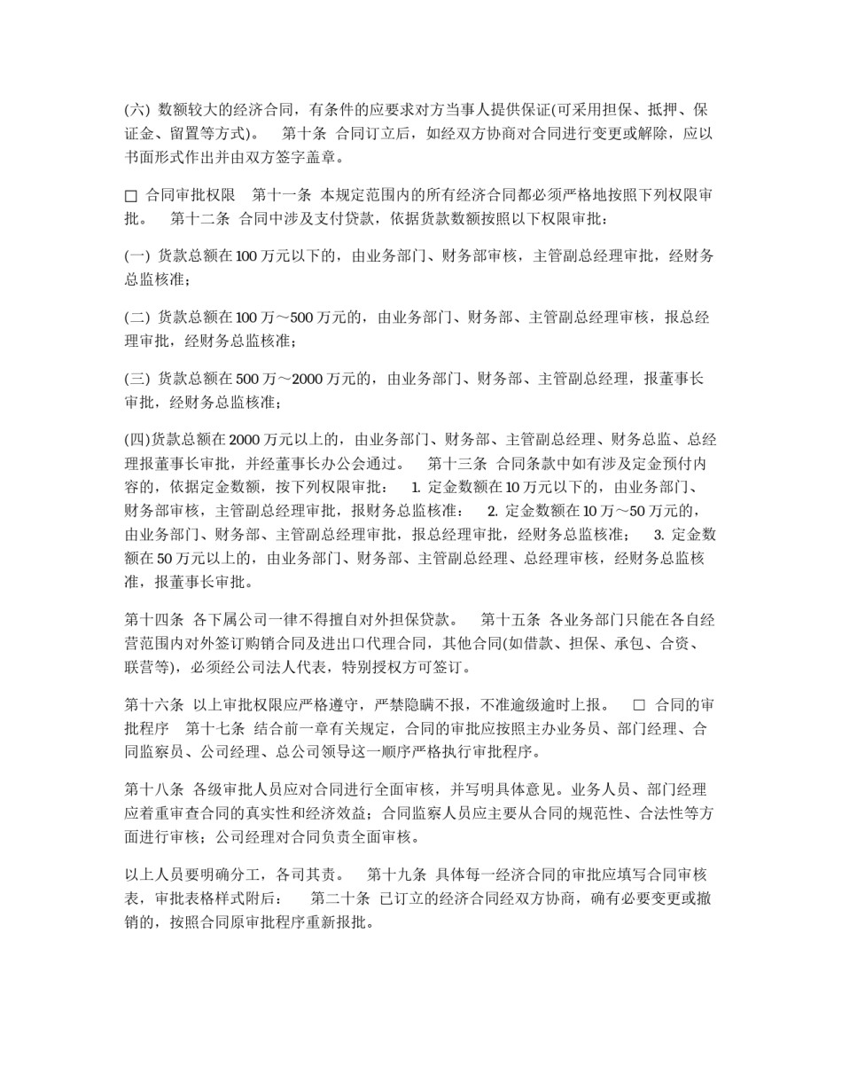 经济合同管理规定_第2页
