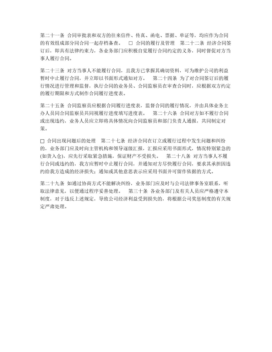 经济合同管理规定_第3页