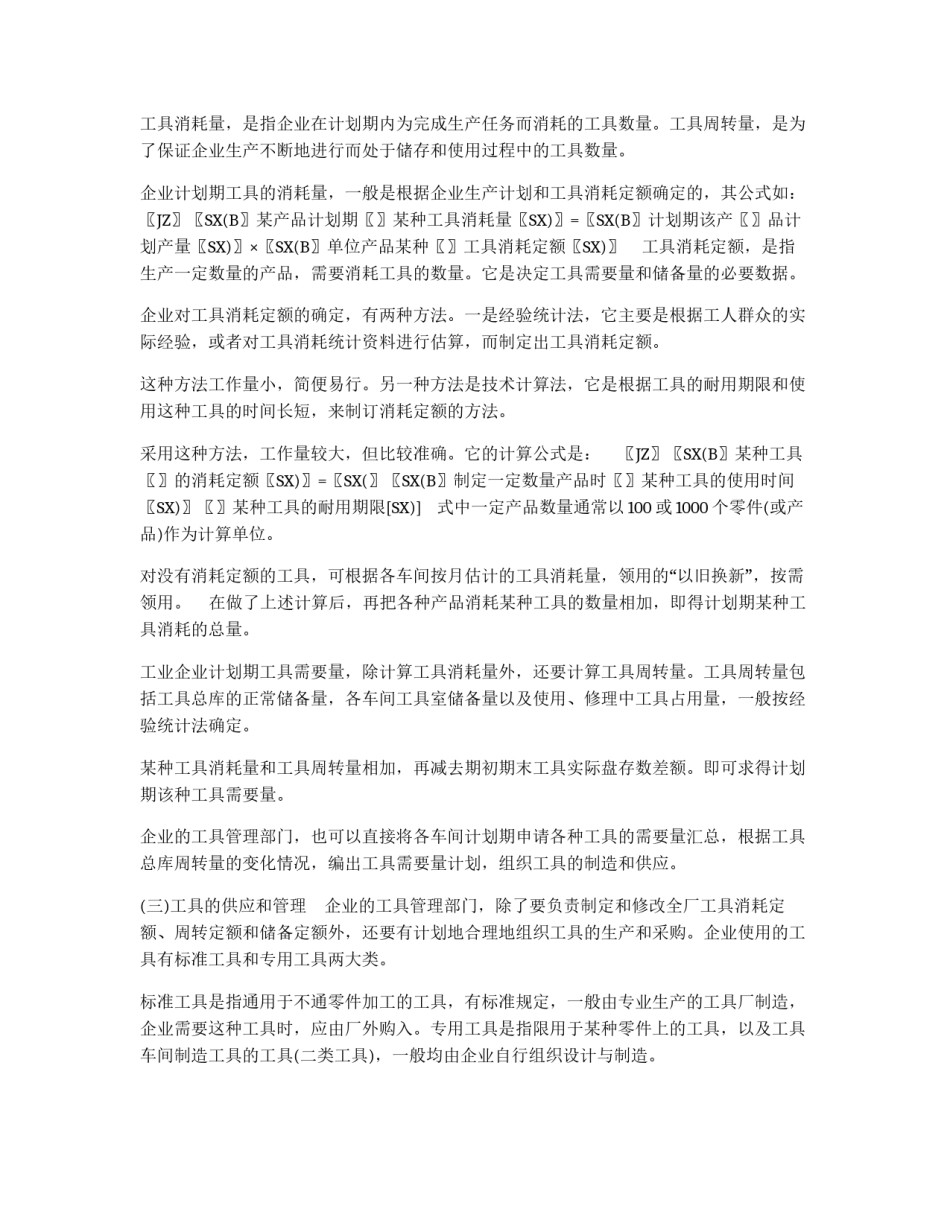 工具管理制度_第2页