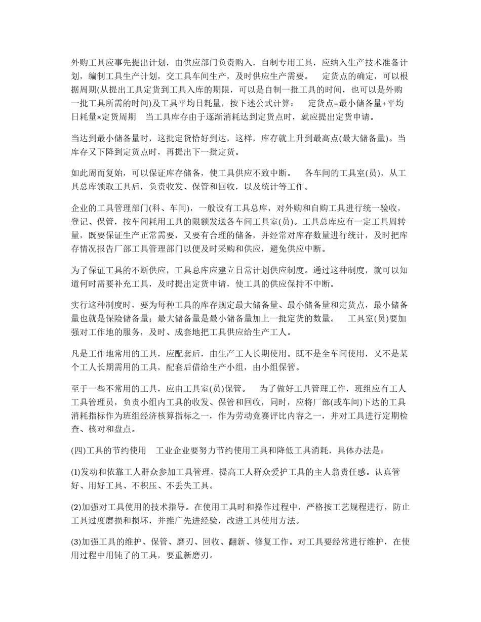 工具管理制度_第3页