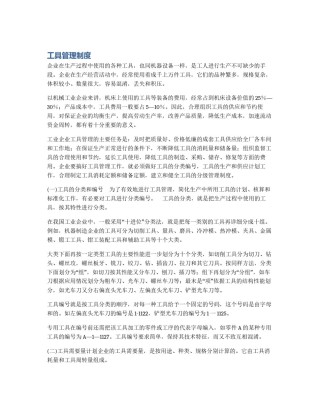 工具管理制度