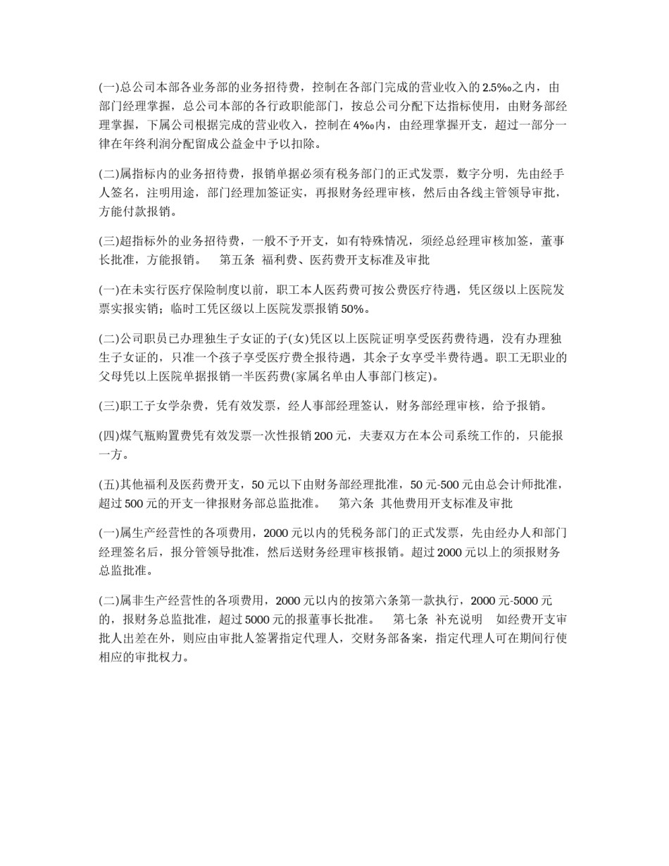 借款和各项费用开支标准及审批程序_第2页