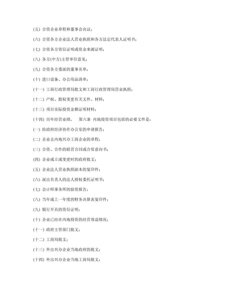 投资项目档案管理规定_第2页