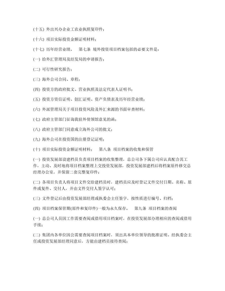 投资项目档案管理规定_第3页