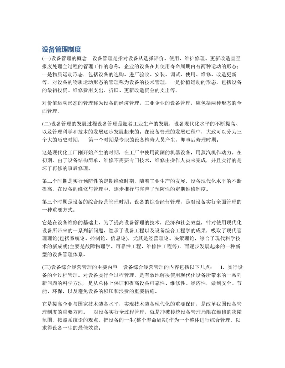 设备管理制度_第1页