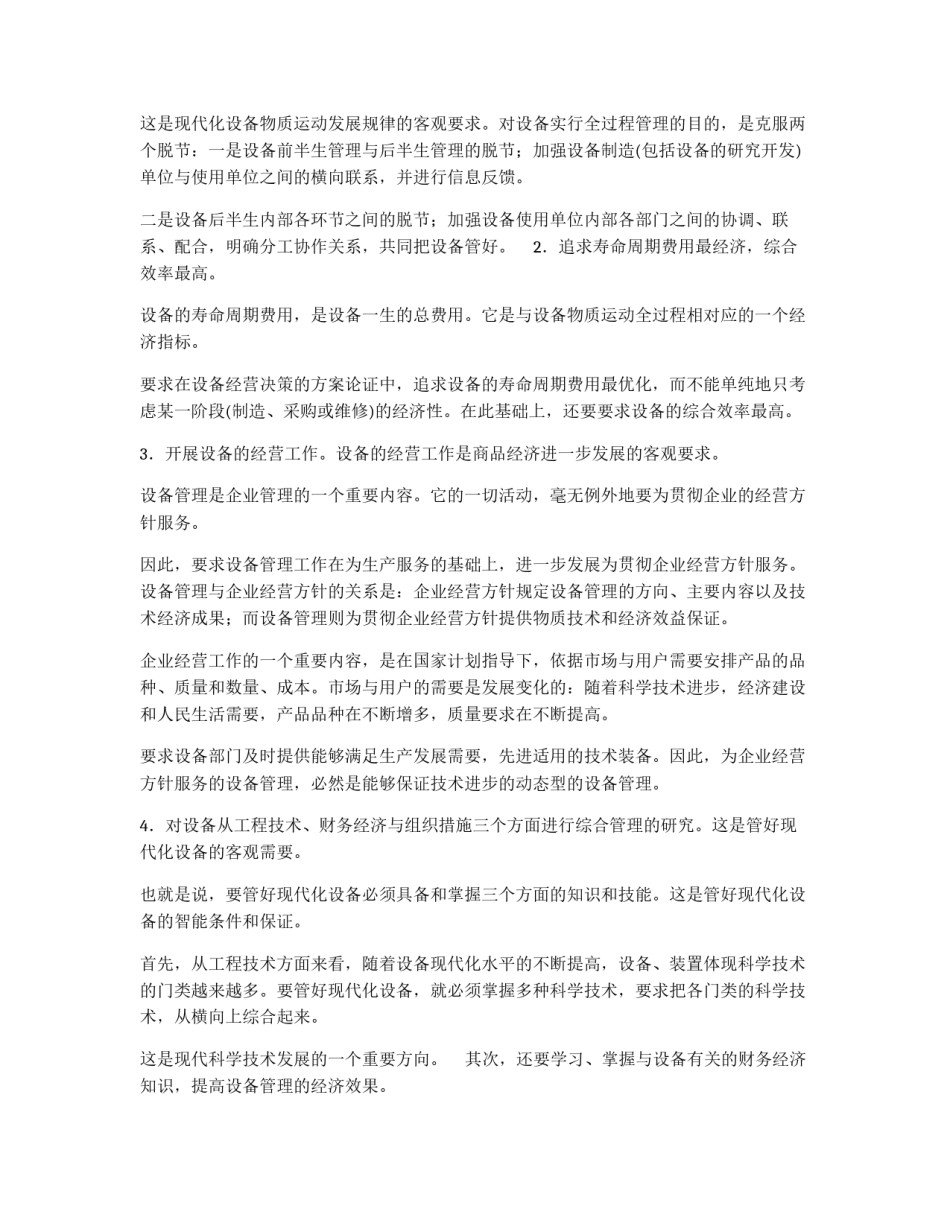 设备管理制度_第2页
