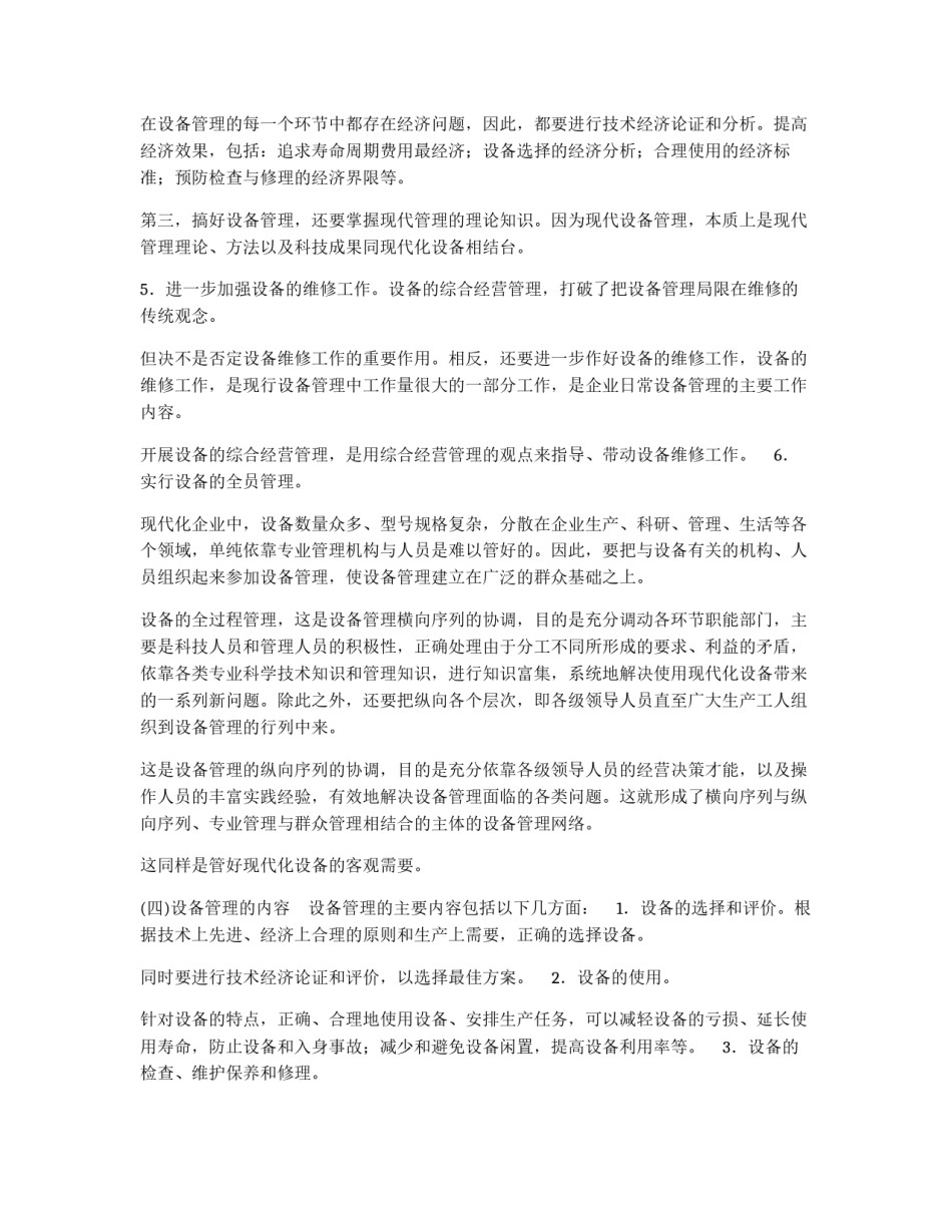 设备管理制度_第3页
