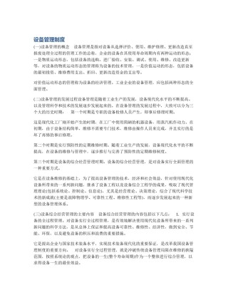 设备管理制度