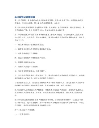 会计电算化管理制度