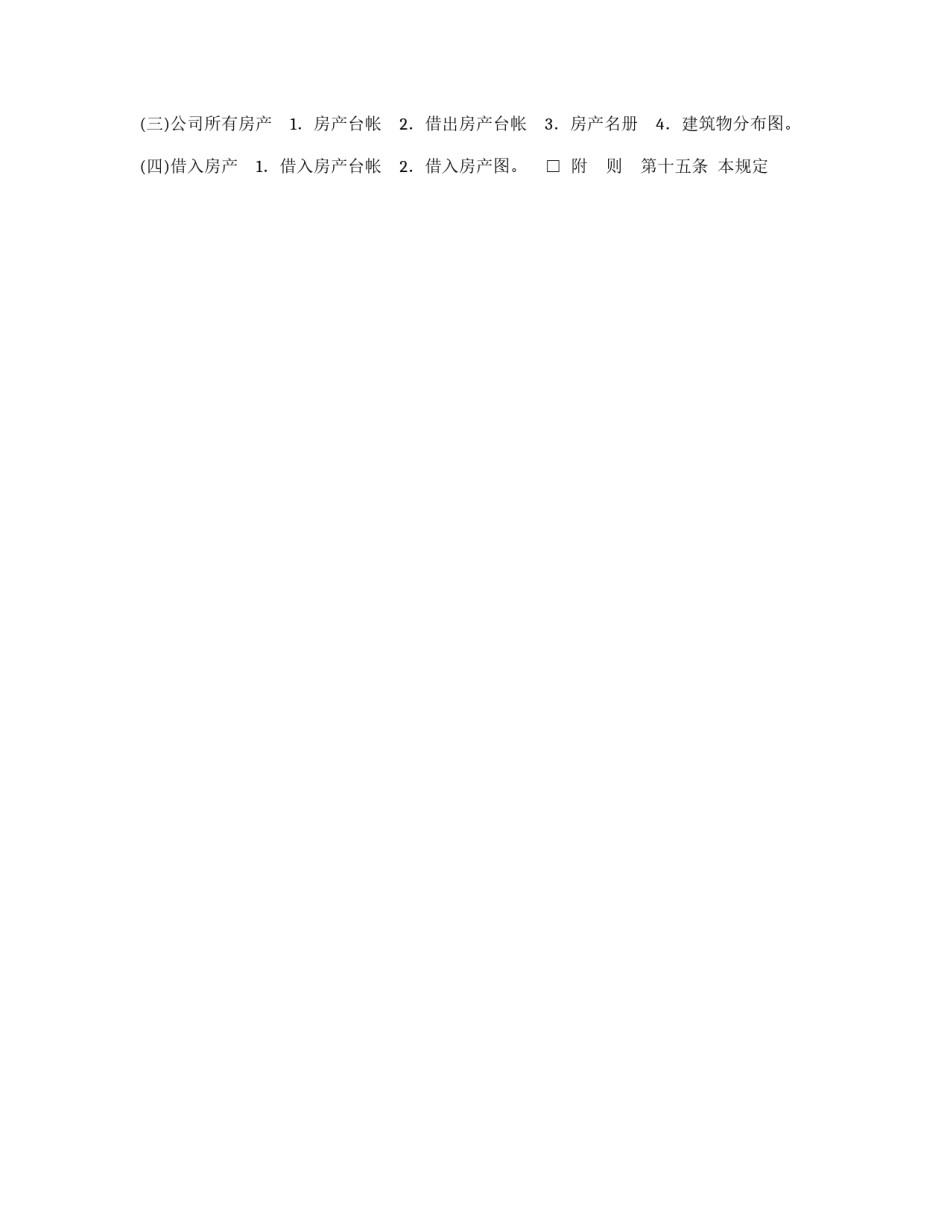 不动产管理规定_第2页