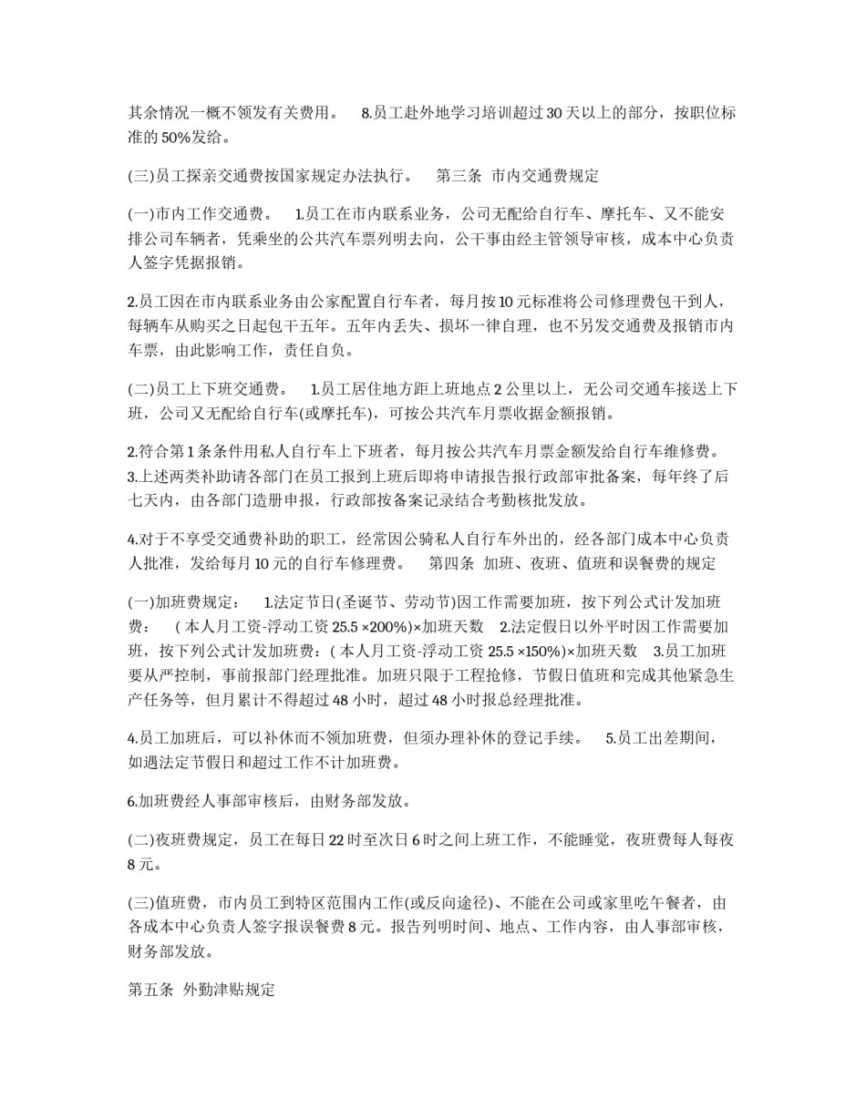费用开支标准_第2页