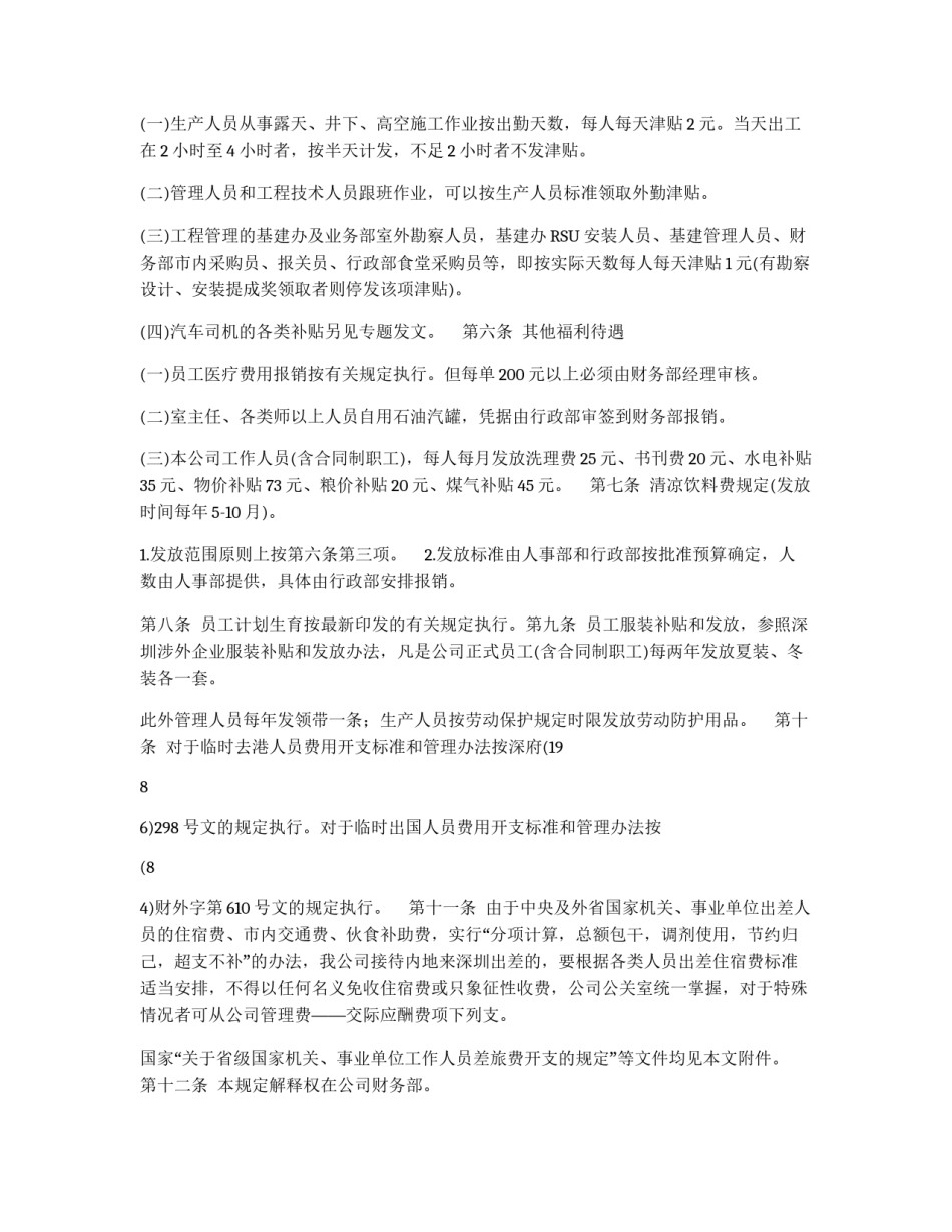 费用开支标准_第3页