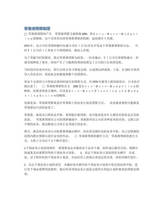 零基准预算制度