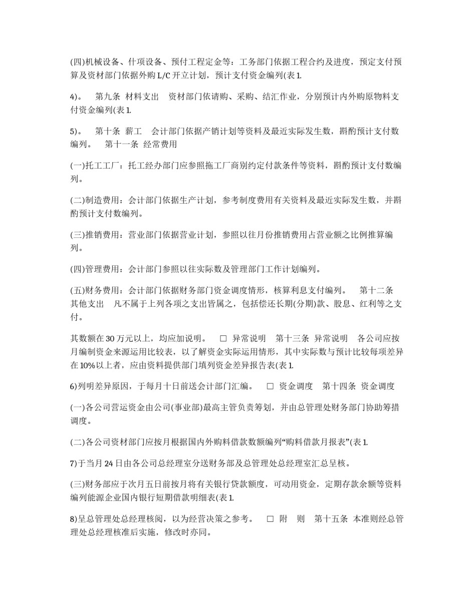 资金预算作业准则_第2页