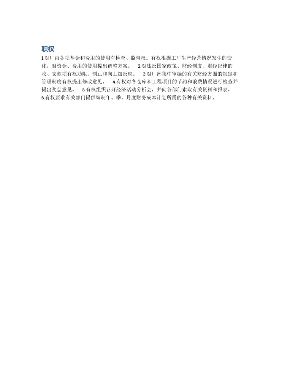 职权_第1页