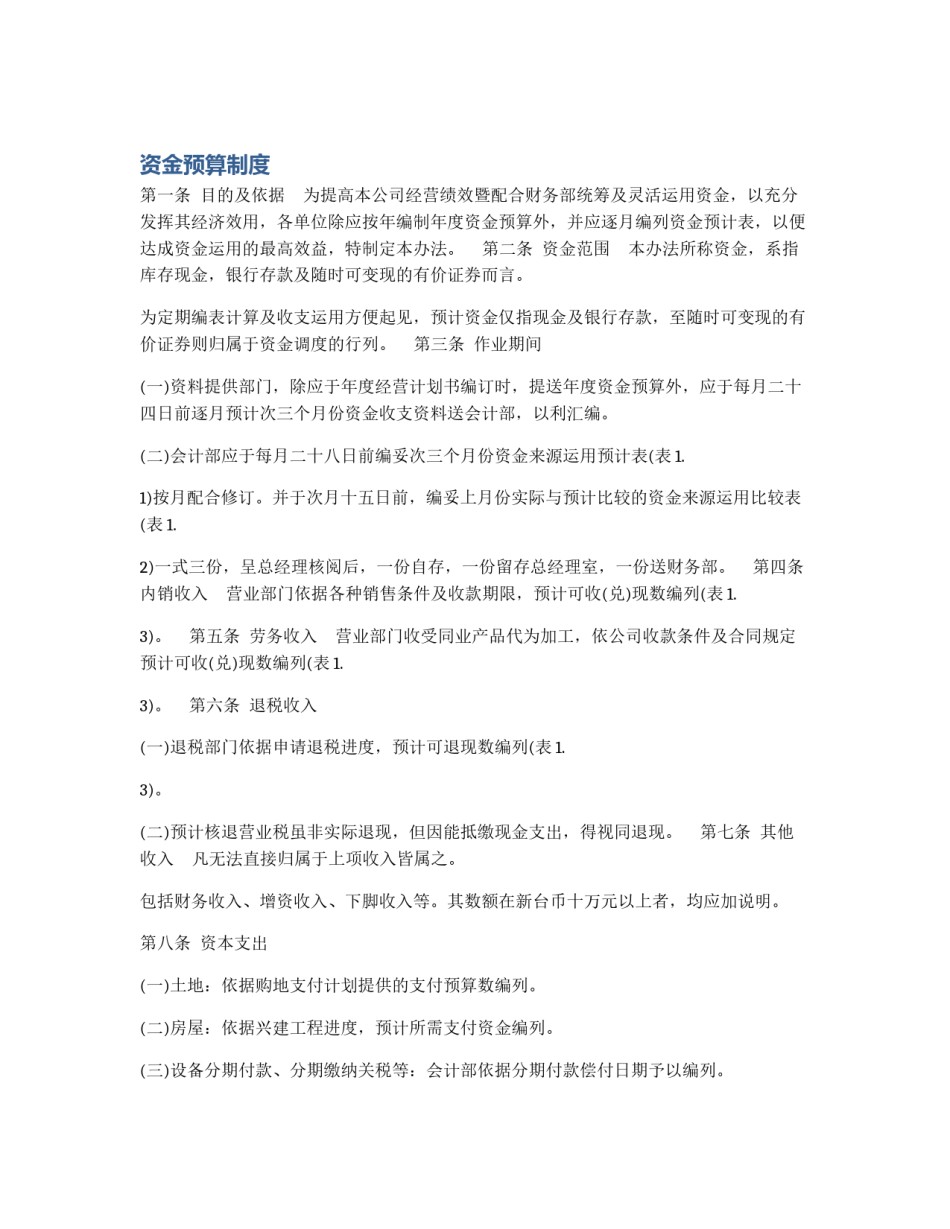 资金预算制度_第1页