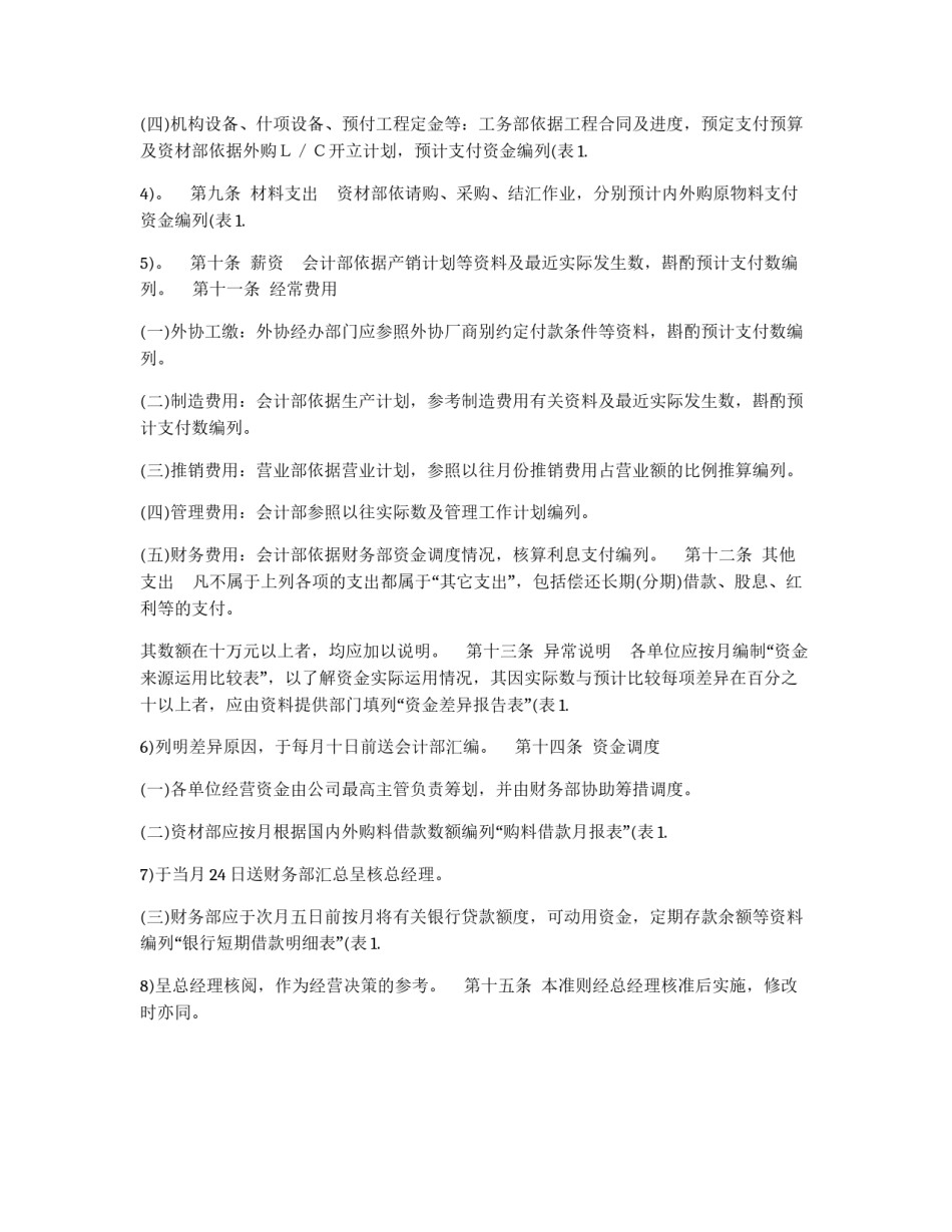 资金预算制度_第2页