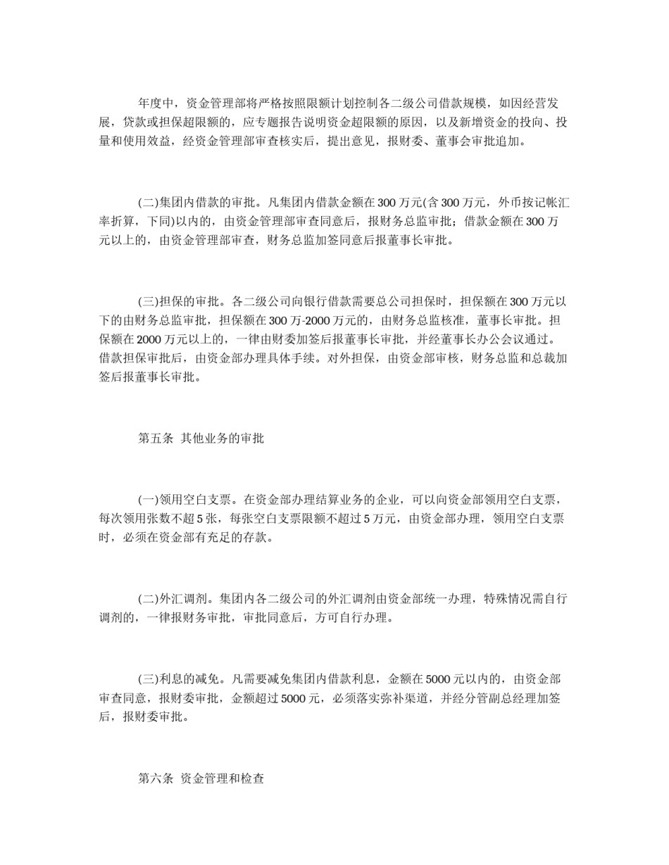 资金管理规定_第2页