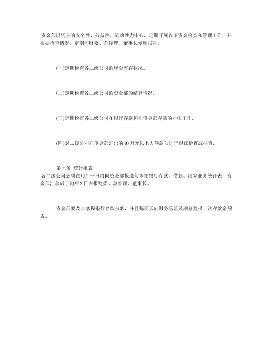 资金管理规定_第3页