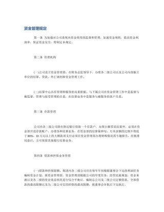 资金管理规定