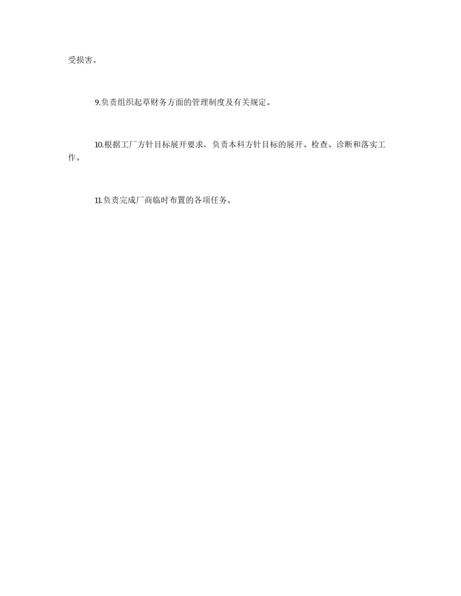 第五节 财务部门负责人工作责任制度_第2页