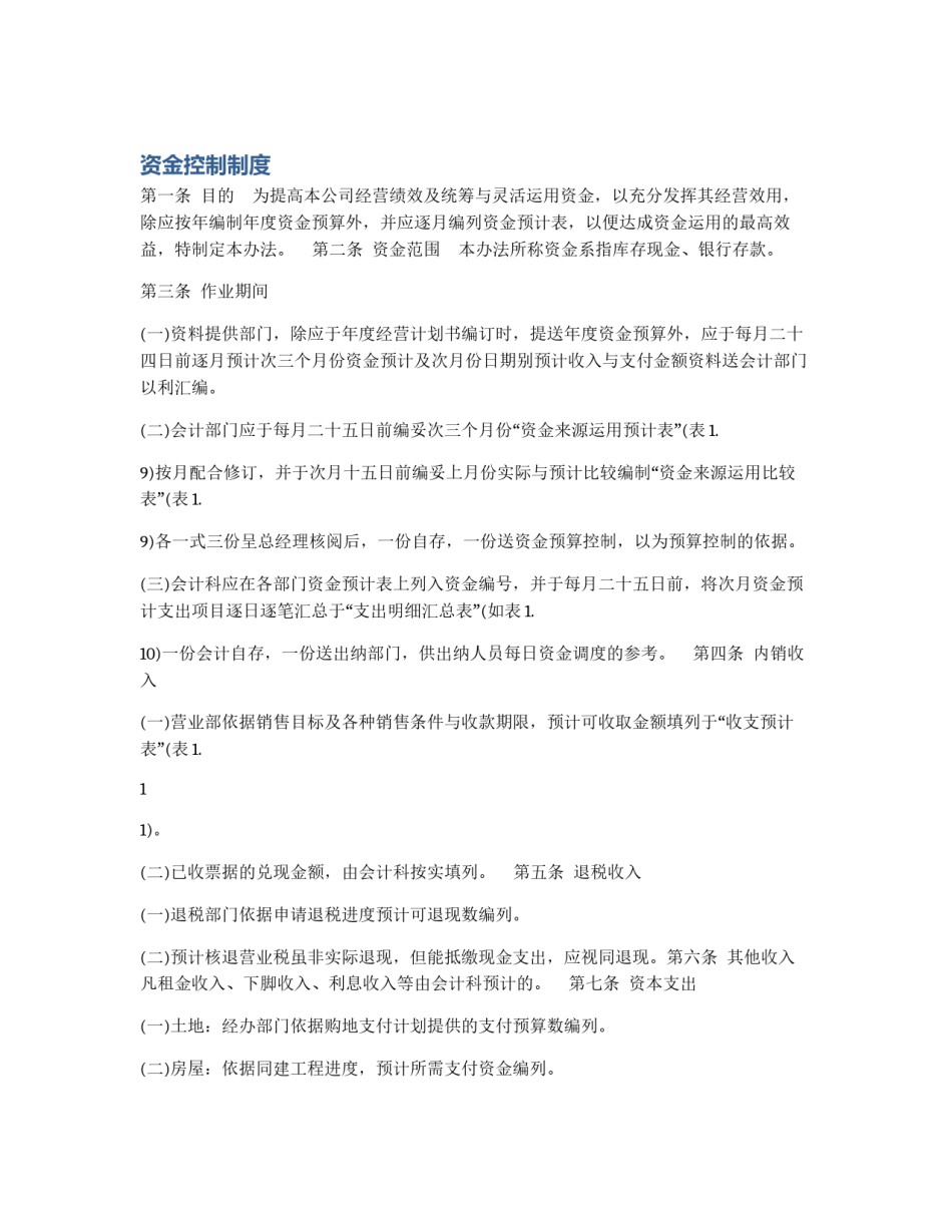 资金控制制度_第1页