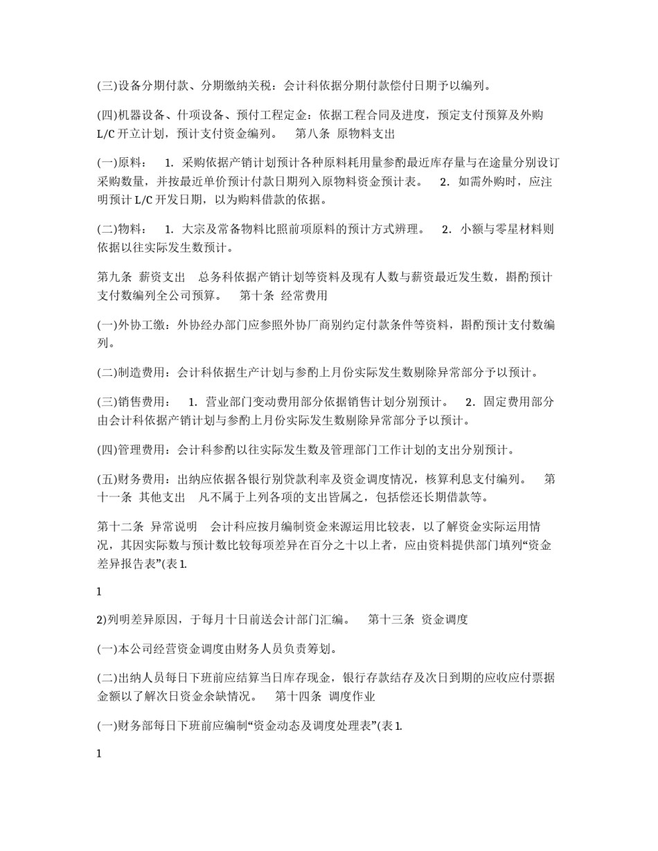 资金控制制度_第2页