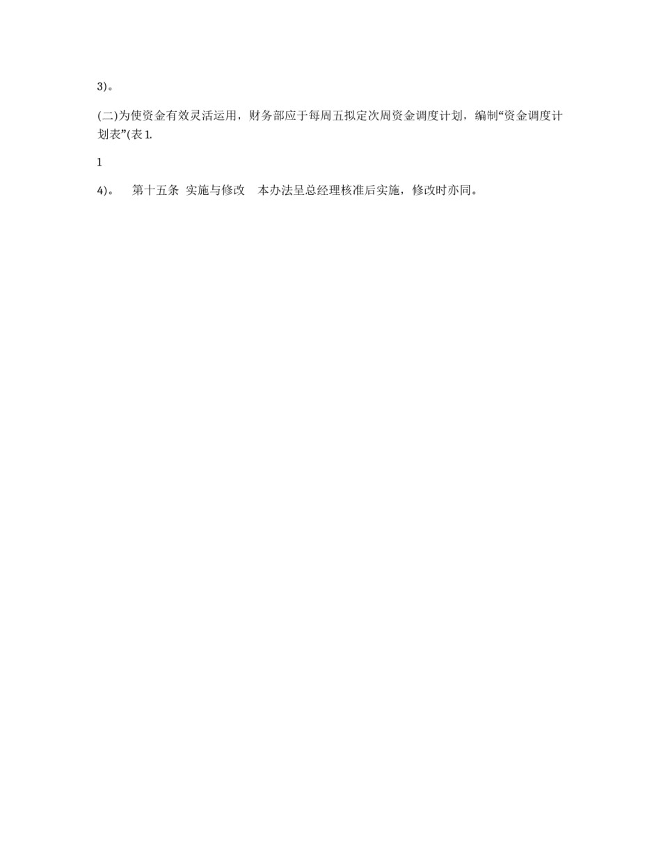 资金控制制度_第3页