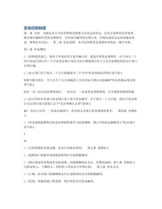资金控制制度