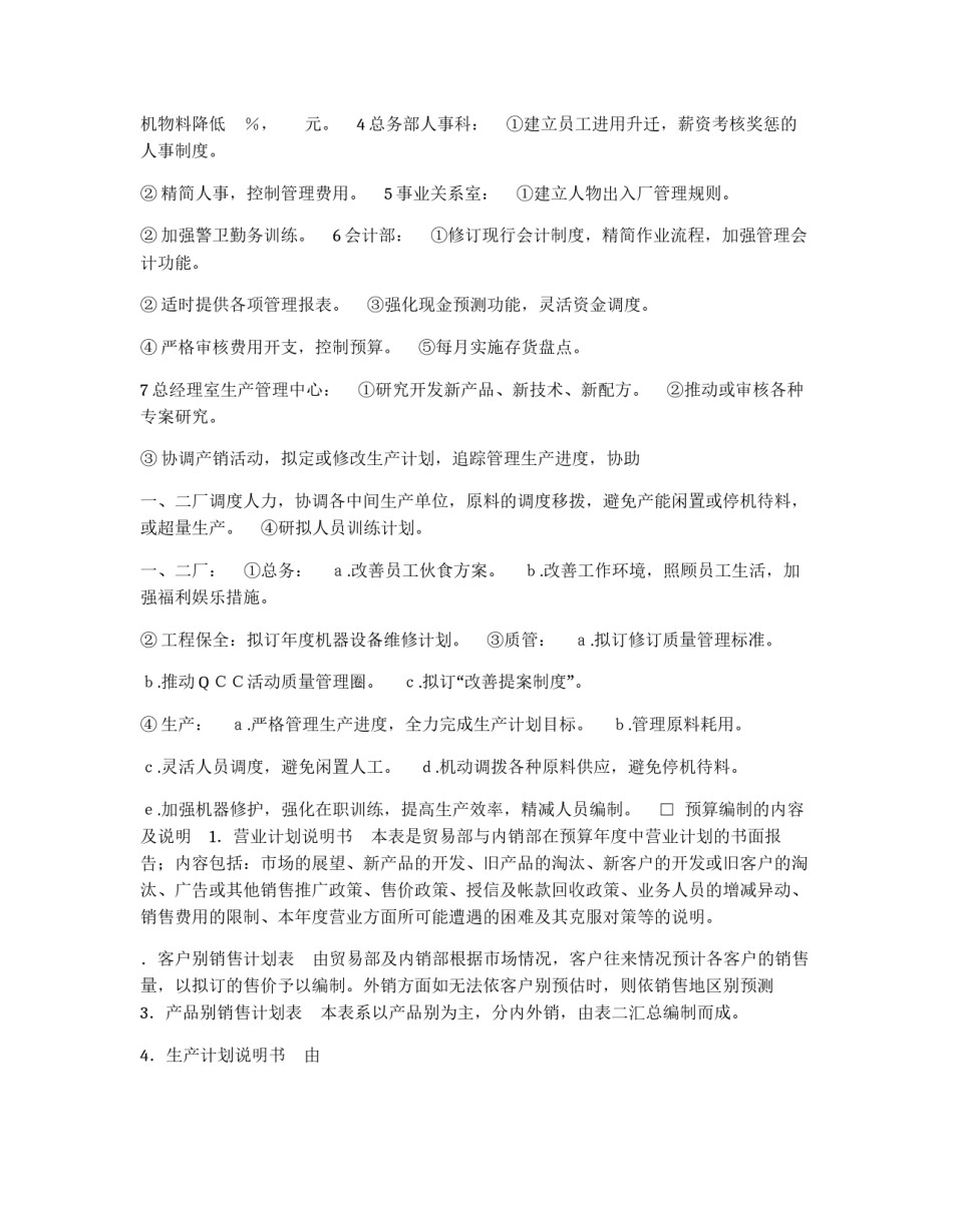 经营计划与预算制度实例_第2页