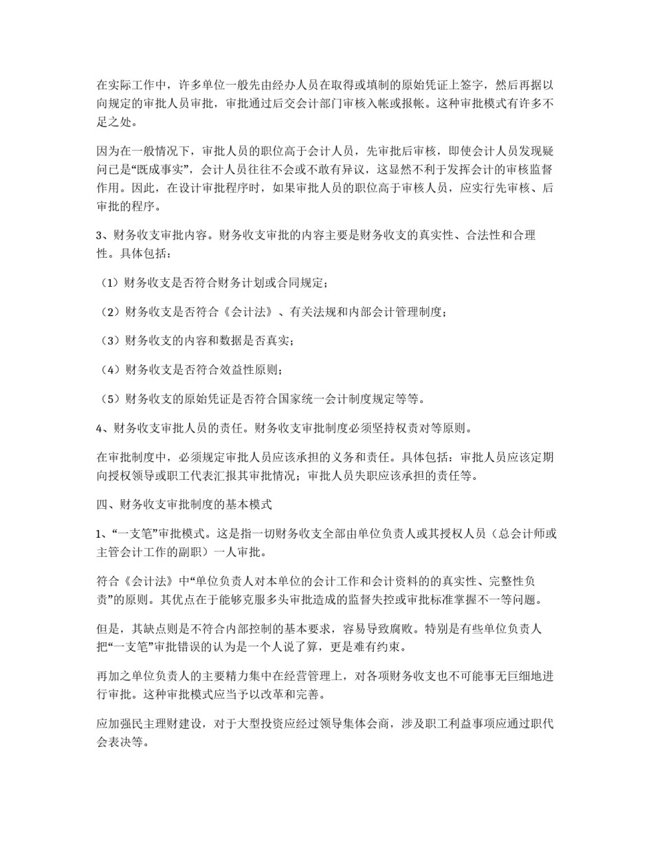 浅议财务收支审批制度的设计_第3页