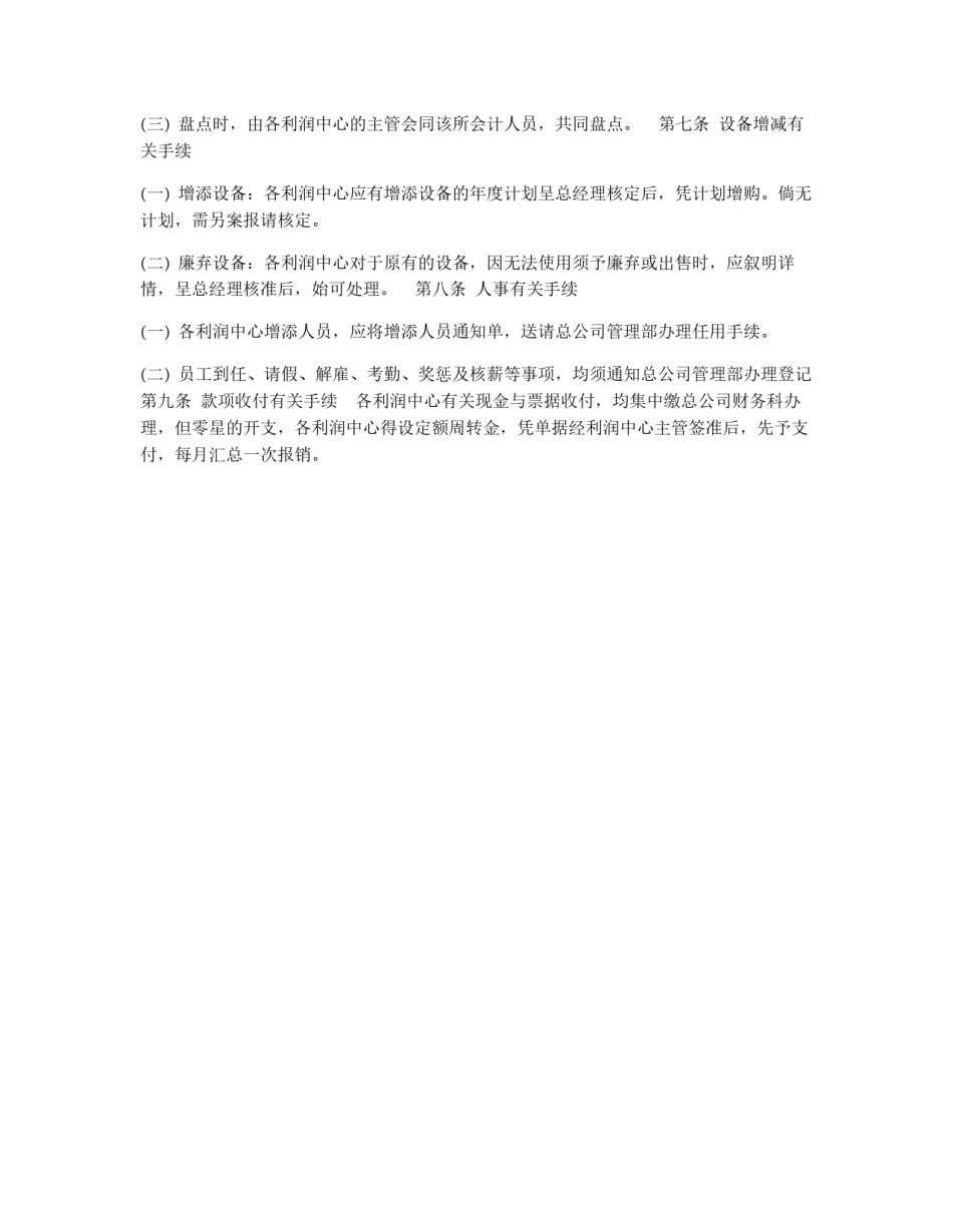 设有分公司的利润中心制度实施细则_第2页