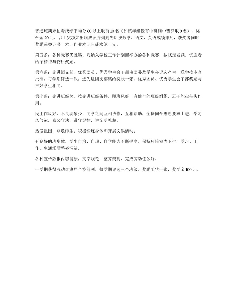 优秀学生奖励制度_第2页