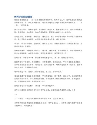 优秀学生奖励制度