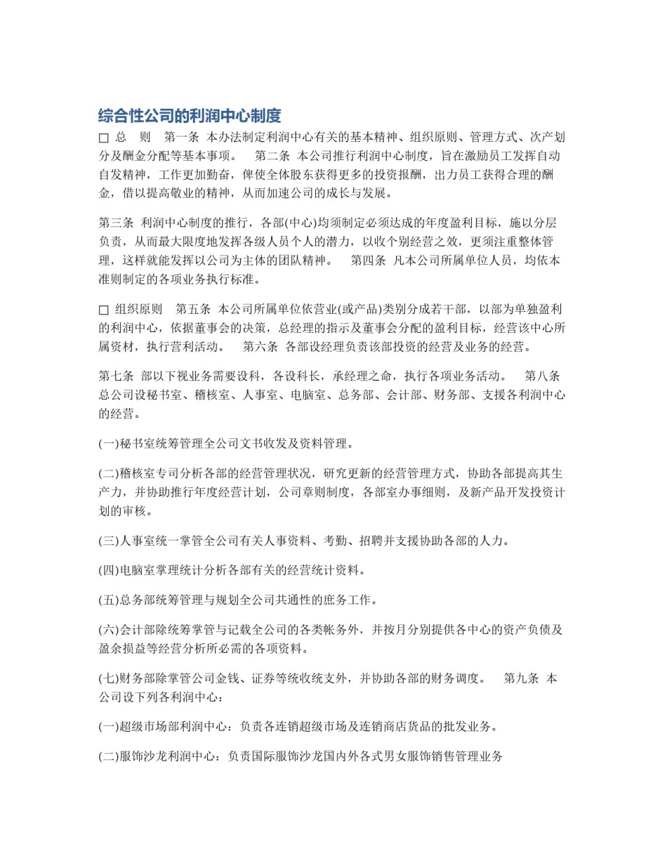 综合性公司的利润中心制度_第1页